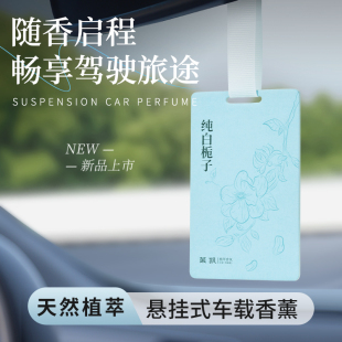 菓凱車載香片2025新款 汽車內(nèi)香薰掛件車用高級衣柜香卡持久留香氛