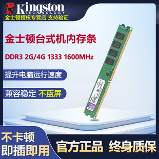 1333 4G臺式 機電腦內存條 全新 金士頓內存條DDR3 8G正品 1600