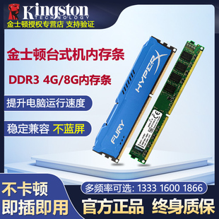 金士頓DDR3代內存條4G 8G臺式 1333 1866 機電腦內存 1600 全新正品