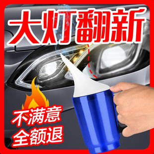 汽車大燈翻新工具套裝 霧化杯發黃龜裂免拋光劃痕鍍膜液大燈修復液