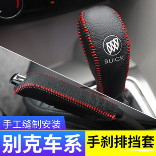適用于別克英朗閱朗排擋頭套汽車檔把頭套掛檔桿裝 件 飾檔位套改裝
