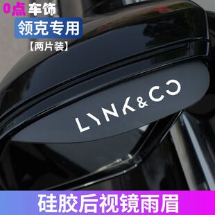 適用于領克01 09后視鏡擋雨眉車窗反光倒車鏡擋雨板