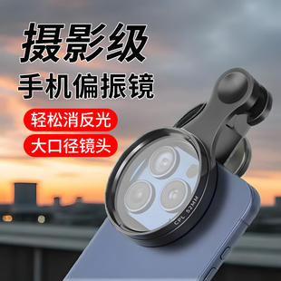 手機偏振鏡頭CPL過濾水面高清反光濾鏡偏光鏡拍玻璃植物降低反光