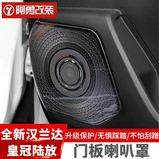 飾貼片阿勇改裝 漢蘭達車門喇叭罩皇冠陸放專用音響裝 25款 適用22