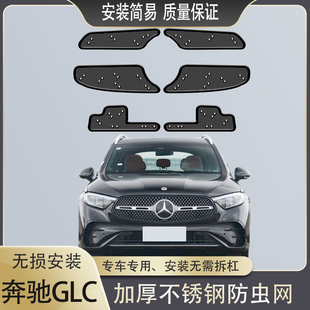 適用于奔馳GLC300L 260L水箱保護(hù)網(wǎng)中網(wǎng)冷凝器防塵罩柳楊絮防蟲網(wǎng)