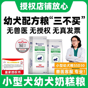 皇家狗糧SSD30泰迪狗狗哺乳期懷孕母犬幼犬奶糕VCN小型犬配方狗糧
