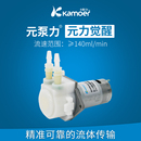 kamoer蠕動泵12v泵微型水泵實驗室循環(huán)泵24v調(diào)速電機大流量抽水泵
