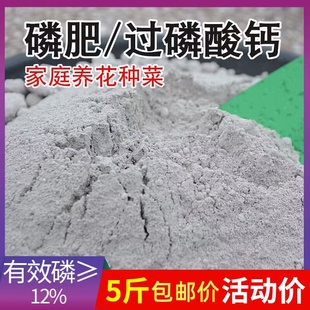 磷肥過磷酸鈣花肥蔬菜肥生壯根肥調節土壤肥料化肥粉末型種花通用