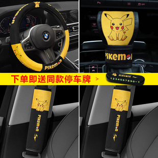 卡通汽車方向盤套冬季 通用 毛絨韓國可愛皮卡丘車把套防滑吸汗四季