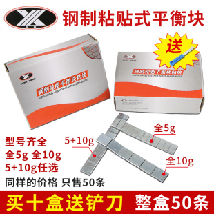 汽車輪胎平衡塊配重塊粘貼式 粘塊喜聯平衡鉛塊鋼制動力平衡快粘塊