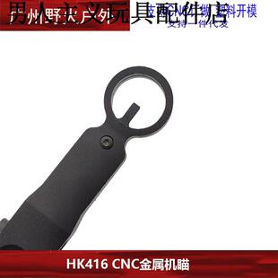 激趣HK416CNC金屬折疊前機瞄導氣座模型玩具