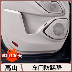 飾大全 9車門防踢墊防護保護膜汽車內用品改裝 適用于魏牌高山7