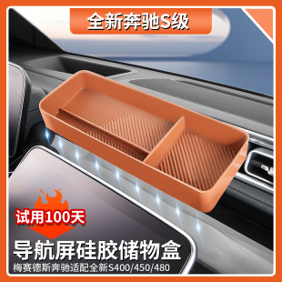 適用于奔馳S級S400L S480屏幕硅膠儲物盒中控儀表臺收納盒 S450L