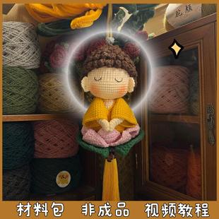 佛陀車掛毛線手工編織掛件蓮花佛祖汽車載擺件創意禮物diy材料包