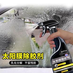 汽車太陽膜除膠劑中性玻璃貼膜專用舊膜殘膠粘膠強力去清除劑