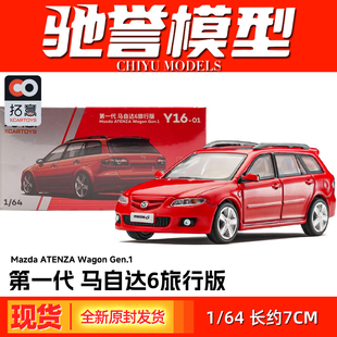拓意車模1 第一代合金車模型仿真汽車模收藏擺件 64馬自達6旅行版
