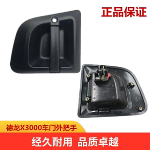 適配德龍X3000車門外把手鎖芯防盜鎖貨車門把手原廠車門鎖總成