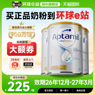 Aptamil新西蘭進口嬰兒奶粉一段 鉑金裝 3罐裝 澳洲愛他美1段白金版