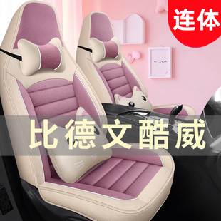 比德文酷威四輪電動老年代步車汽車座套全包圍坐墊四季 通用座椅套