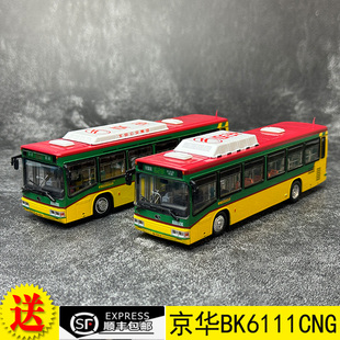 京華客車BK6111CNG北京公交模型1 天然氣628路380合金公共汽車