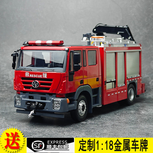 上汽依維柯紅巖杰獅350主戰消防車 合金消防車模型 原廠