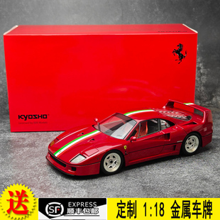 Ferrari 京商KYOSHO 法拉利F40 合金全開仿真汽車模型