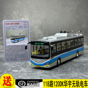 北京公交118路華宇 合金公交巴士模型 WG120DK BJD