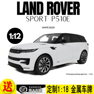 路虎攬勝運動版 SPORT 2023 P510E 仿真汽車模型 SPIRIT
