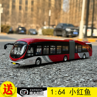 小紅魚北京公交1路銀隆鉸接公交車巴士客車模型合金 原廠
