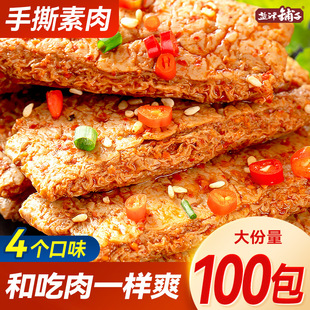 鹽津鋪子手撕素肉素牛排追劇小零食素肉豆制品小吃豆干零食小包裝