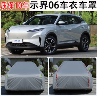 2025款 示界06車衣車罩隔熱遮陽防雨防曬防凍防雪防塵罩全車罩