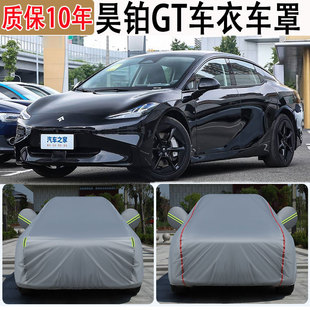 2024款 昊鉑GT車衣車罩隔熱遮陽防雨防曬防凍防雪防塵罩全車罩