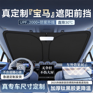 4系X1 7系ix3汽車專用防曬隔熱遮陽擋板 5系X5 適用寶馬3系X3