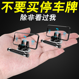 車載手機臨時號數字號碼 牌汽車用多功能挪車電話牌擺件車上手機架