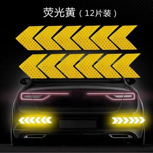 汽車夜間警示強(qiáng)反光車貼防撞條遮擋刮痕貼紙改裝 電動摩托箭頭車貼