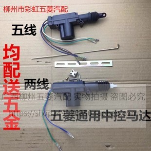 汽車中控鎖適用于五菱之光榮光宏光S車門鎖馬達(dá)尾箱帶遙控中控鎖