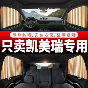 豐田凱美瑞專用汽車窗簾遮陽簾車內載軌道磁吸伸縮隱私防曬窗紗&4