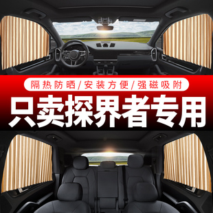雪佛蘭探界者專用汽車窗簾遮陽簾車內(nèi)軌道磁吸式 自動伸縮窗紗&5
