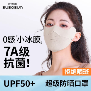 防曬口罩女防紫外線高顏值騎行開車冰絲遮陽全臉面罩夏季 透氣薄款