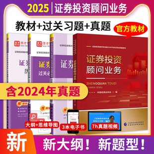 2025證券從業(yè)資格證考試教材歷年真題試卷上機題庫金融市場基礎(chǔ)知識證券市場法規(guī)新大綱證券投資顧問發(fā)布證券VIP沖刺刷題班