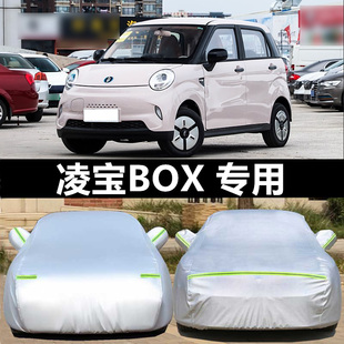 吉麥凌寶BOX專用車衣車罩防雨防曬小電車蓋布隔熱遮陽(yáng)汽車套加厚