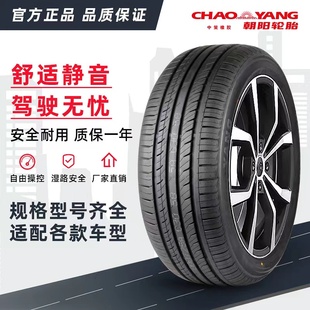 165 205 朝陽汽車輪胎155 185 175 16C 195 70R13