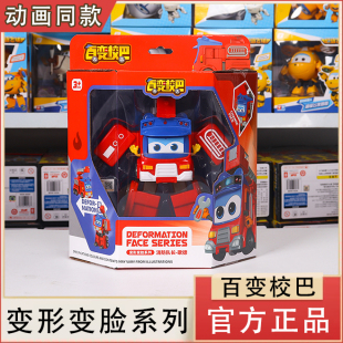 百變校巴汽車變形機器人兒童玩具校車哥德歌德警長套裝 六合一男孩