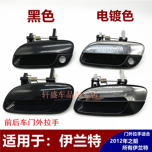 適用于04 現代伊蘭特外拉手車門外把手前后門把手外扣手配件 11款