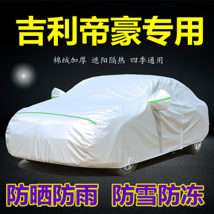 適用于吉利四代帝豪GSGLup車衣車罩防雨防曬隔熱遮陽蓋布汽車外套