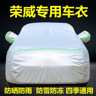 750950專用車衣車罩防曬防雨隔熱遮陽蓋布汽車套 550 榮威350 360