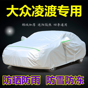 專用大眾凌渡車衣車罩防曬防雨防塵隔熱新款 凌度L厚蓋布汽車套外