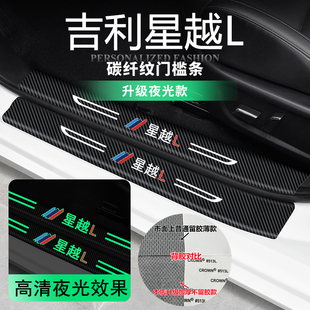 吉利星越L夜光門檻條汽車迎賓踏板防踩保護條貼改裝 適用于21 24款