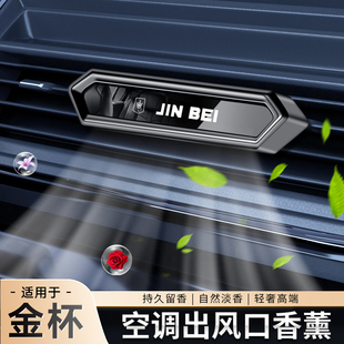 金杯小海獅X30 海獅X30L快運(yùn)閣瑞斯車載香薰汽車出風(fēng)口香水 海獅S