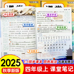 2025秋新版 小學課本教材黃岡隨堂筆記劃重點全解語數英上預習講解 課堂筆記四年級上冊下冊語文數學英語人教版